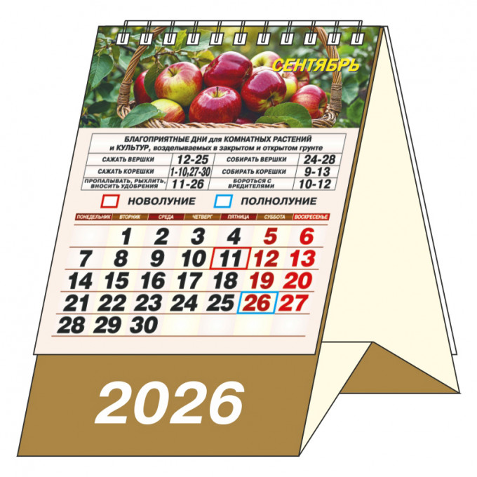 Календарь-домик настольный перекидной на 2026 год "Сад и огород. Лунный календарь"
