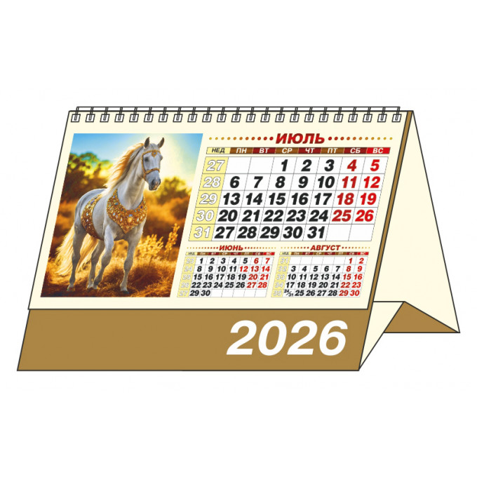 Календарь-домик большой настольный перекидной на 2026 год"Год Лошади"