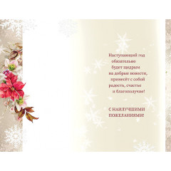 Открытка С Новым Годом!