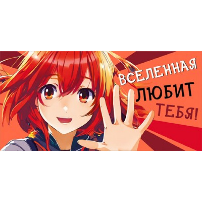 Конверт для денег "Вселенная любит тебя!"