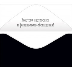 Конверт для денег "В день рождения"