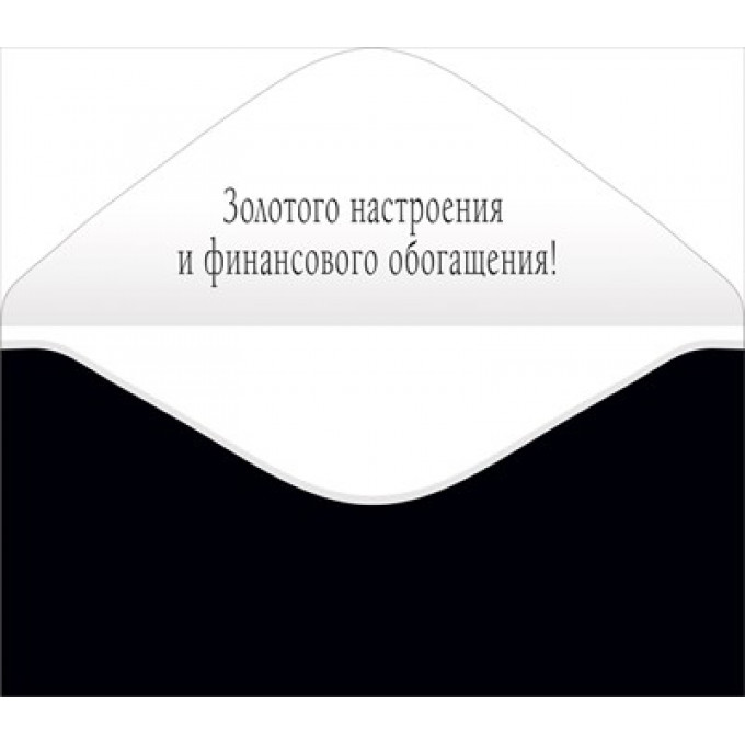 Конверт для денег "В день рождения"