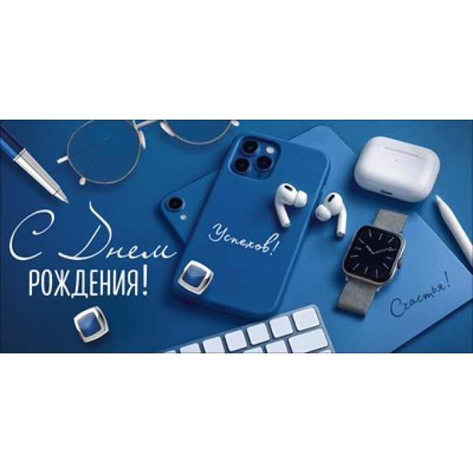 Конверт для денег "С Днем рождения!"