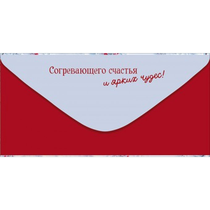 Конверт для денег "С Новым годом!"