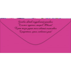 Конверт для денег "С Юбилеем!"