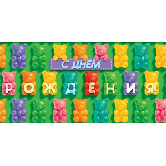 Конверт для денег "С Днём Рождения!"