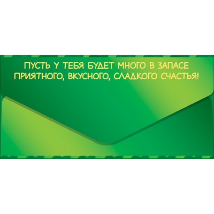 Конверт для денег "С Днём Рождения!"