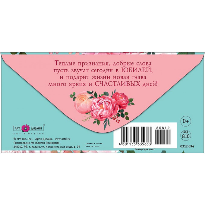 Конверт для денег С Юбилеем!