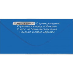 Конверт для денег "С Днем рождения!"