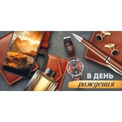 Конверт для денег "В День рождения"