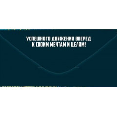 Конверт для денег "В День юбилея"