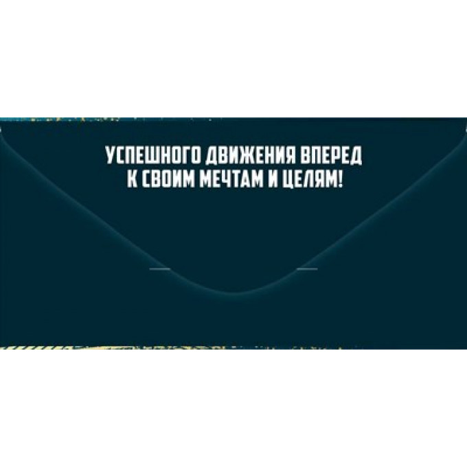 Конверт для денег "В День юбилея"