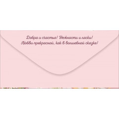 Конверт для денег "В День Свадьбы"