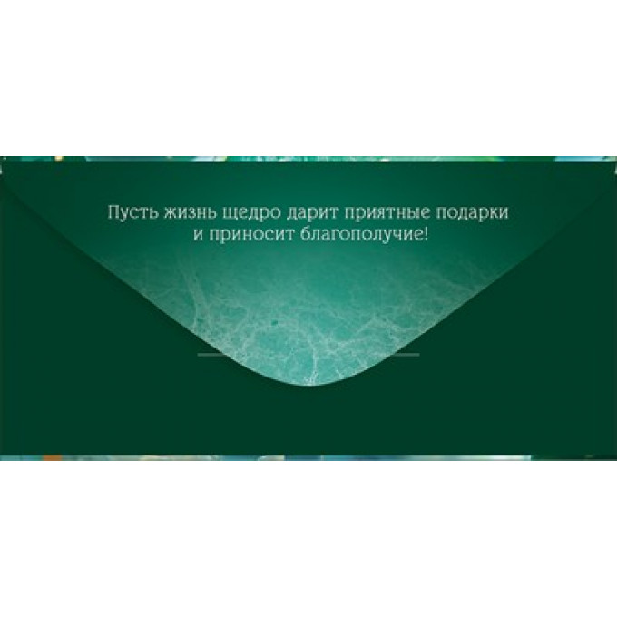 Конверт для денег "С Днем рождения!"