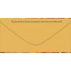 Конверт для денег "С Днем рождения!"