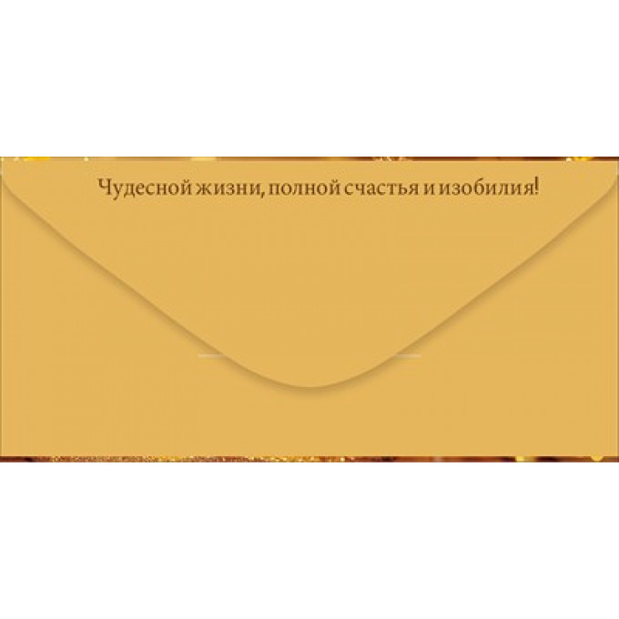 Конверт для денег "С Днем рождения!"