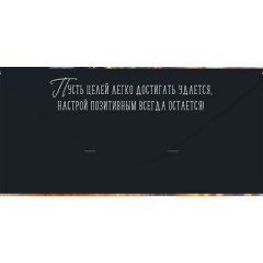 Конверт для денег "С Днем рождения!"