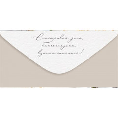 Конверт для денег "Прекрасной паре в День Свадьбы"