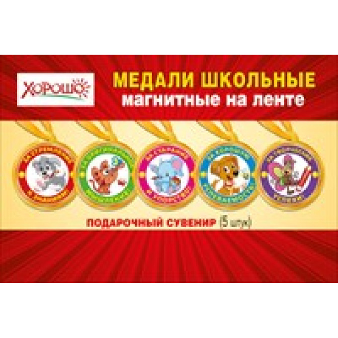 Комплект магнитных медалей для школьников