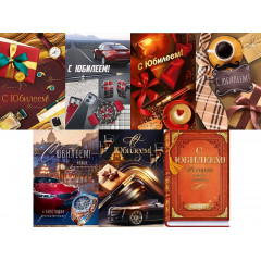 Открытка С Юбилеем! муж МИКС (7в*3)