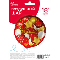 Воздушный шар фольгированный с рисунком 18''/46 см Круг С Юбилеем! в упаковке.