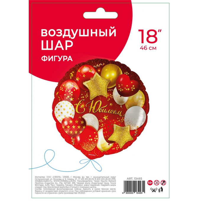 Воздушный шар фольгированный с рисунком 18"/46 см Круг С Юбилеем!