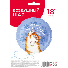 Воздушный шар фольгированный с рисунком 18"/46 см Круг Этот шар для супер супер тебя