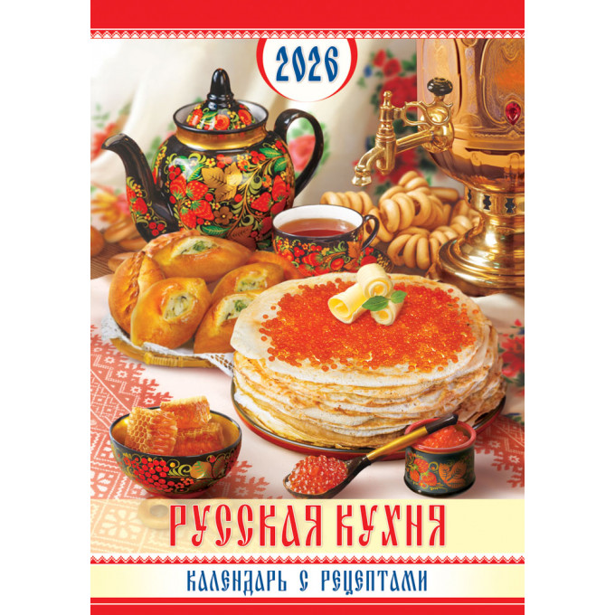 Календарь перекидной на спирали на 2026 год А3 Русская кухня с рецептами
