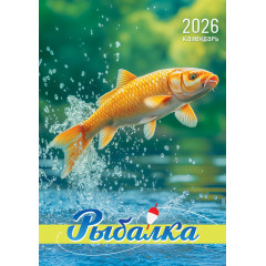 Календарь перекидной на спирали на 2026 год А3 Рыбалка