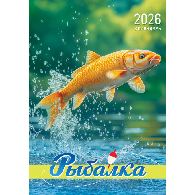 Календарь перекидной на спирали на 2026 год А3 Рыбалка