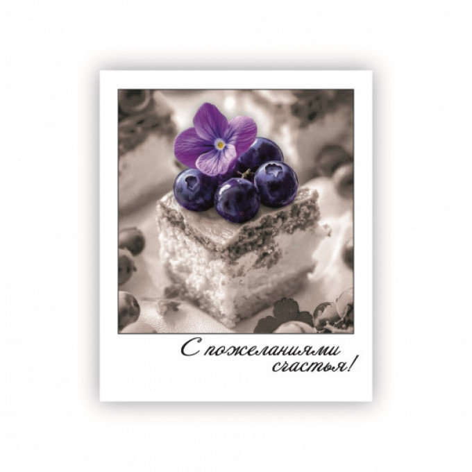 Открытка-фотокарточка С пожеланиями счастья!
