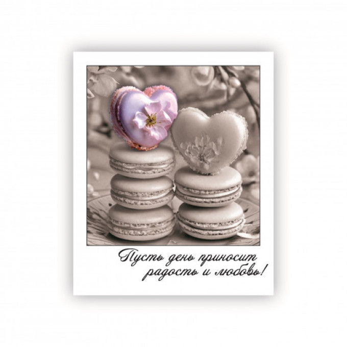 Открытка-фотокарточка Путь день приносит радость и любовь!