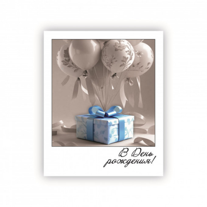 Открытка-фотокарточка В День Рождения!