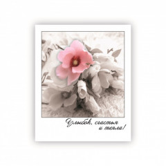 Открытка-фотокарточка Улыбок, счастья и тепла!!