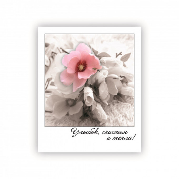 Открытка-фотокарточка Улыбок, счастья и тепла!!