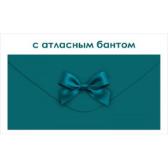 Конверт для денег без надписи