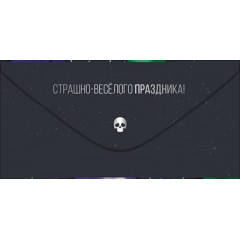 Конверт для денег "С Днем рождения!"