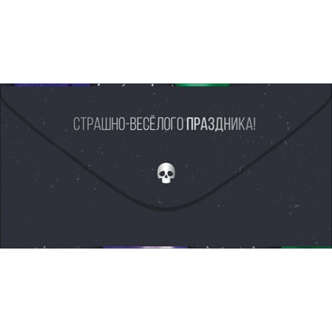 Конверт для денег "С Днем рождения!"