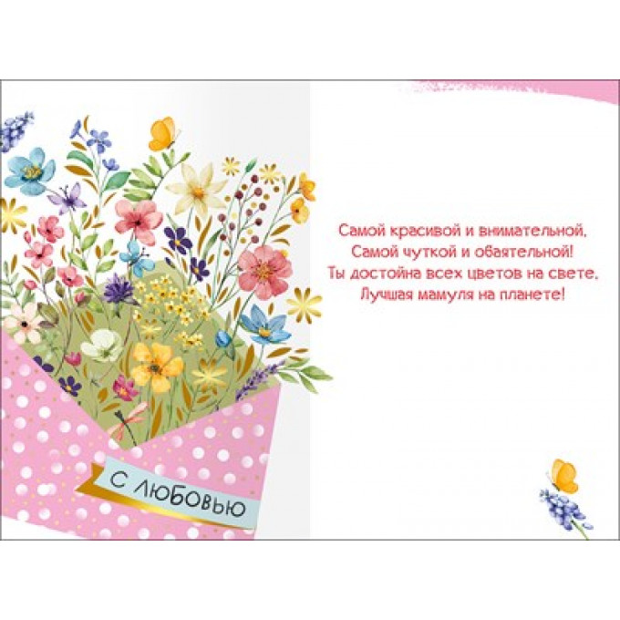Открытка "Мамуле"