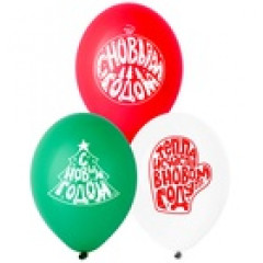 Воздушный шар латексный с рисунком  14" пастель С Новым годом