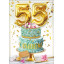 Открытка "С юбилеем 55"