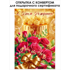 Открытка "С Днем Рождения!"