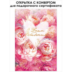 Открытка "С Днем Рождения!"
