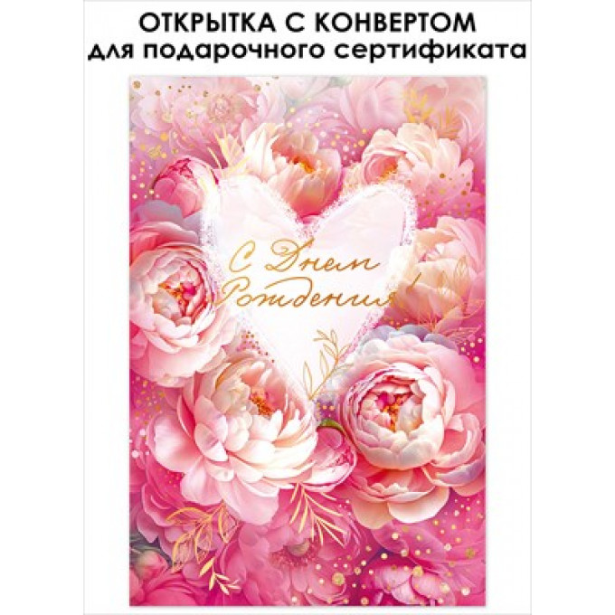 Открытка "С Днем Рождения!"
