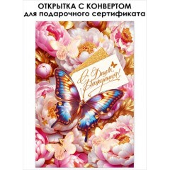 Открытка "С Днем Рождения!"