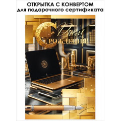 Открытка "С Днем Рождения!"