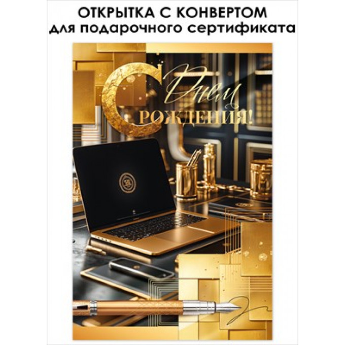 Открытка "С Днем Рождения!"