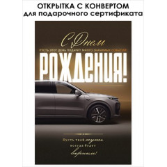 Открытка "С Днем Рождения!"