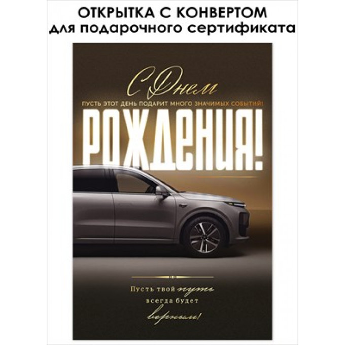 Открытка "С Днем Рождения!"