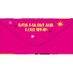 Конверт для денег "С Днём рождения!"